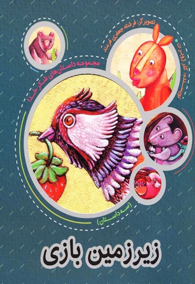 زیرزمین بازی